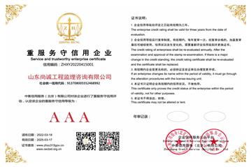 8重服務(wù)守信用企業(yè).jpg
